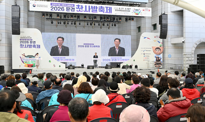 [안동=뉴시스] 지난 1일 열린 문경찻사발축제 개막식. (사진=경북도 제공) 2026.05.03 photo@newsis.com *재판매 및 DB 금지