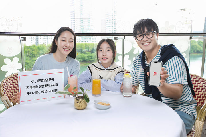 KT, 가정의 달 맞아 가족·Y고객 대상 혜택 마련