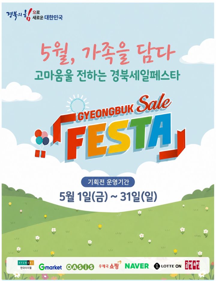 2026 경북세일페스타 포스터 *재판매 및 DB 금지