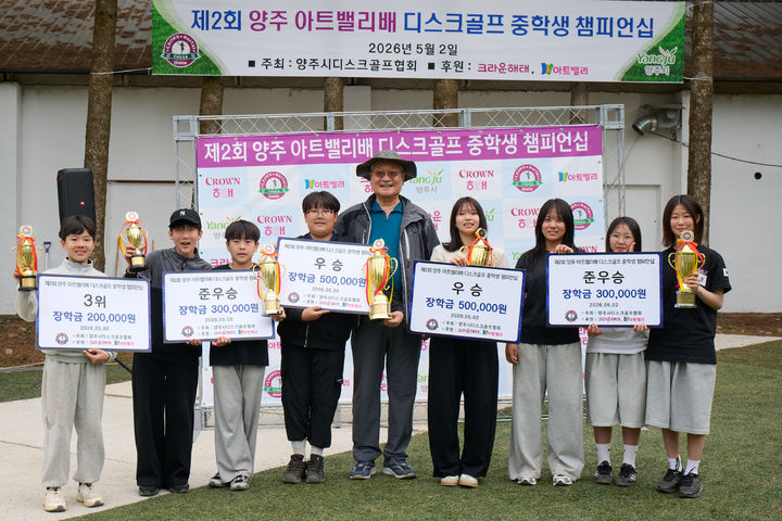 제2회 전국 중학생 디스크골프 챔피언십에서 (왼쪽부터)남자부 공동 3위 전상우, 김동윤, 2위 정하율, 1위 이도현, 윤영달 크라운해태 회장, 여자부 1위 정소율, 공동 2위 홍연화, 김단아, 심다정 선수가 기념촬영을 하고 있다. (사진=크라운해태 제공) *재판매 및 DB 금지