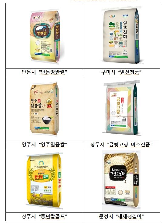 경북 6대 브랜드 쌀(그래픽=경북도 제공) *재판매 및 DB 금지