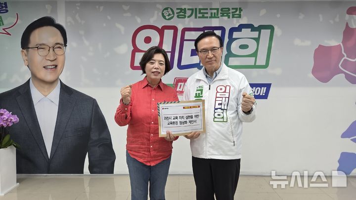 [과천=뉴시스] 신계용(사진 왼쪽) 과천시장 후보가 임태희 교육감을 만나 교육 현안 해결 건의서를 전달하고 파이팅을 외치고 있다. (사진=신계용 후보 선거사무소 제공).2026.05.03. photo@newsis.com