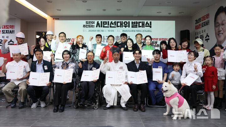 [창원=뉴시스]국민의힘 박완수 경남도지사 후보가 3일 오전 창원 선거사무소에서 열린 '도민이 주인되는 시민선대위 발대식'에 참석해 시민선대위 공동선대위원장으로 위촉된 도민 21명에게 임명장을 수여한 후 기념촬영하고 있다.(사진=박완수후보 선거사무소 제공) 2026.05.03. photo@newsis.com