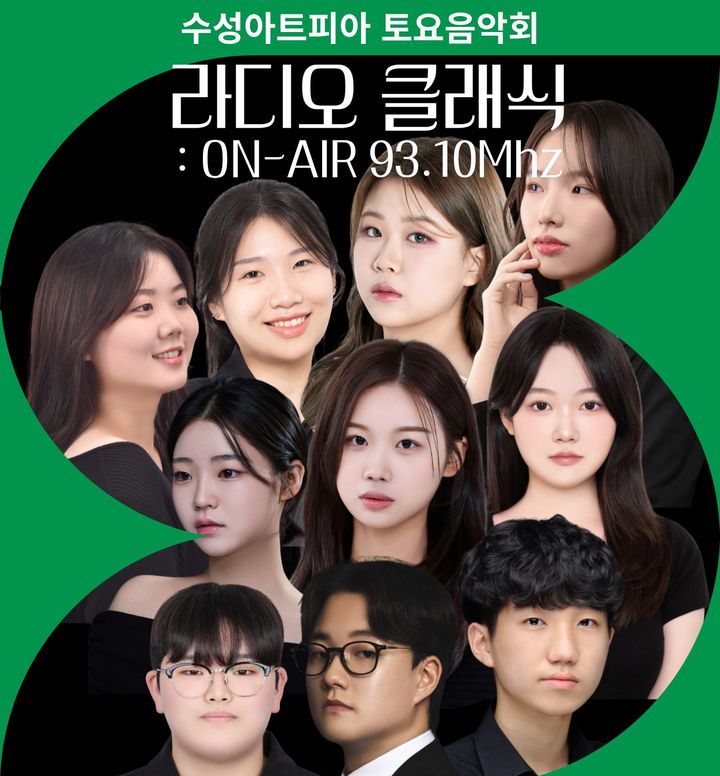 [대구=뉴시스] 수성문화재단 수성아트피아는 2026 토요음악회 '라디오 클래식: ON-AIR 93.10㎒'를 선보인다. (그래픽 = 수성문화재단 제공) 2026.05.03. photo@newsis.com *재판매 및 DB 금지