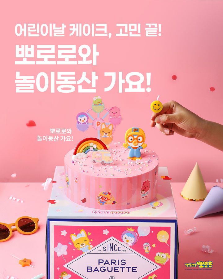 (사진=파리바게뜨 제공) *재판매 및 DB 금지