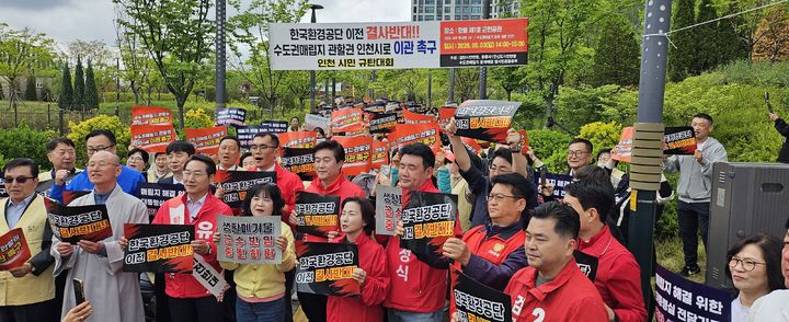 인천 시민사회의 한국환경공단 이전 반대 규탄대회. (사진=인천경실련 제공) 2026.05.03. photo@newsis.com *재판매 및 DB 금지