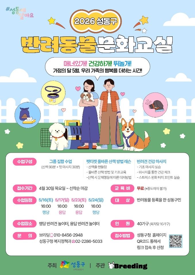 [서울=뉴시스]포스터. (사진=성동구 제공) 2026.05.03. photo@newsis.com *재판매 및 DB 금지