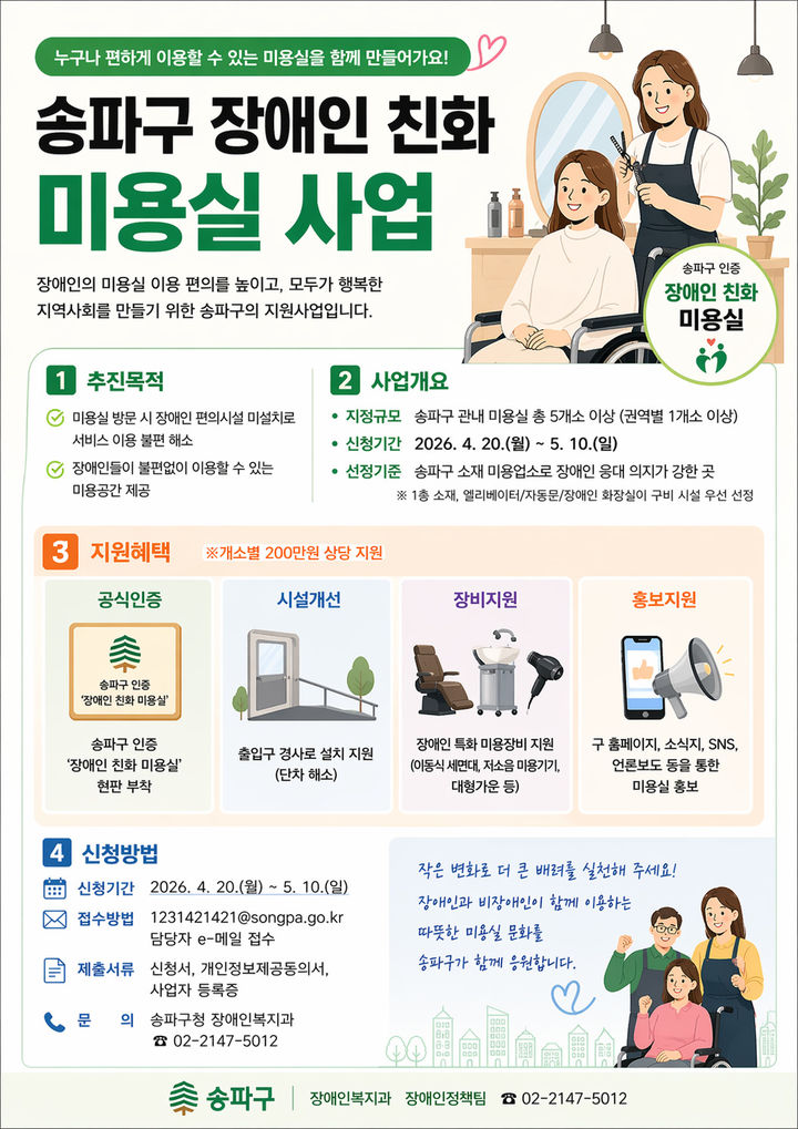 [서울=뉴시스]리플릿. (사진=송파구 제공) 2026.05.03. photo@newsis.com *재판매 및 DB 금지