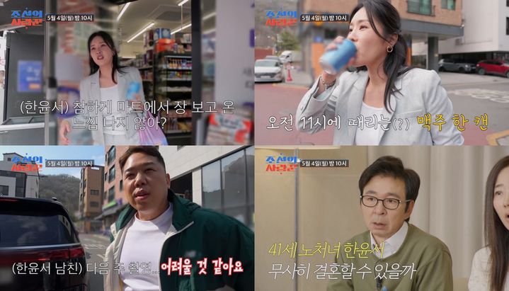 [서울=뉴시스]'조선의 사랑꾼'(사진=TV CHOSUN 제공) 2026.05.03. photo@newsis.com *재판매 및 DB 금지