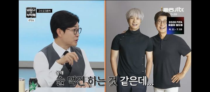 [서울=뉴시스] 이종혁. (사진 = JTBC '냉장고를 부탁해' 캡처) 2026.05.04. photo@newsis.com *재판매 및 DB 금지