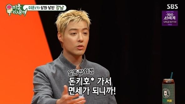 [서울=뉴시스] 강남. (사진 = SBS TV '미우새' 캡처) 2026.05.04. photo@newsis.com *재판매 및 DB 금지