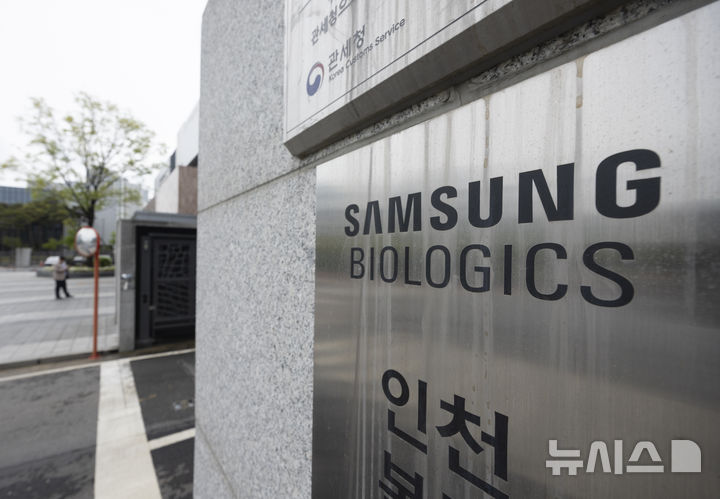 [인천=뉴시스] 김근수 기자 = 삼성바이오로직스 노동조합 전면 파업 사흘째인 3일 오전 인천 연수구 삼성바이오로직스 공장 모습이 보이고 있다. 2026.05.03. ks@newsis.com