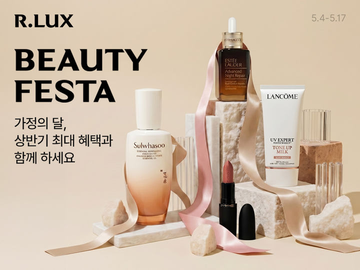 알럭스 뷰티 페스타. (사진=쿠팡 제공) *재판매 및 DB 금지