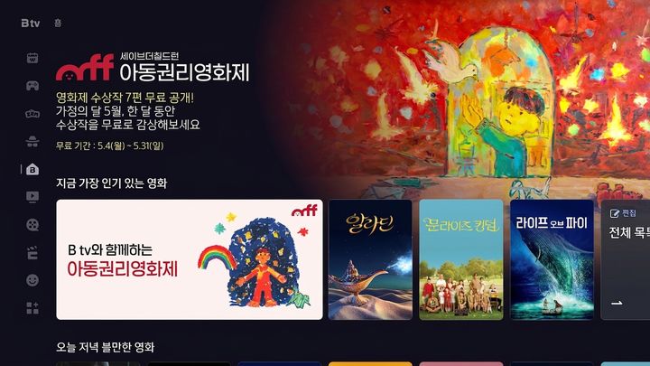 [서울=뉴시스]SK브로드밴드가 5월 가정의 달을 맞아 아동의 권리와 삶에 대한 사회적 공감대 형성을 위해 관련 주제의 단편영화를 IPTV에서 한 달 간 무료로 제공한다. (사진=SKB 제공) *재판매 및 DB 금지