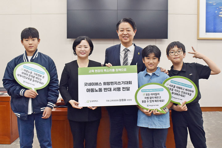 글로벌 아동권리 전문 비정부기구(NGO) 굿네이버스는 어린이날을 앞두고 김영호 국회 교육위원회 위원장에게 ‘아동노동 반대 서명’을 전달했다고 4일 밝혔다. 사진은 권민정 굿네이버스 국내사업본부장(왼쪽 두번째부터), 김영호 국회 교육위원회 위원장이 이겸희(13)·황민선(13)·오동건(12) 군과 기념사진을 촬영하는 모습. (사진=굿네이버스 제공) 2026.05.04. photo@newsis.com *재판매 및 DB 금지