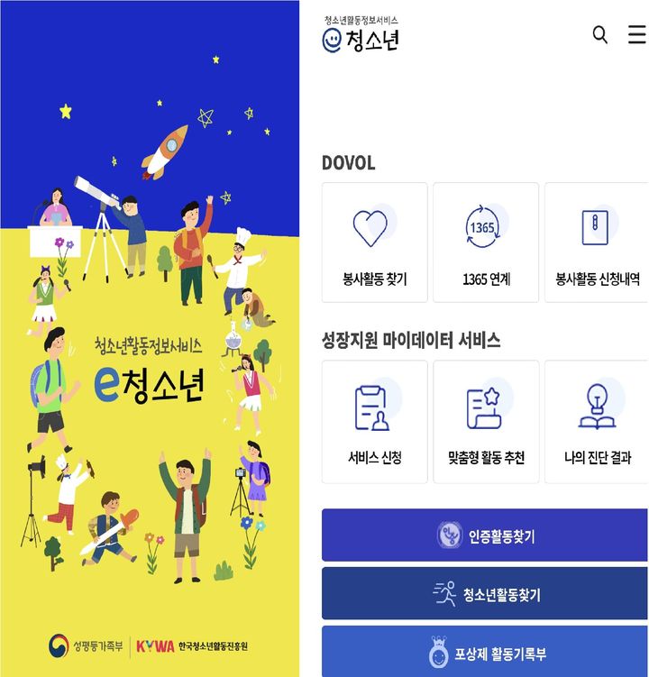 [서울=뉴시스] 청소년자원봉사시스템 '두볼'의 홈페이지. (사진=한국청소년활동진흥원 제공) 2026.05.04. photo@newsis.com *재판매 및 DB 금지