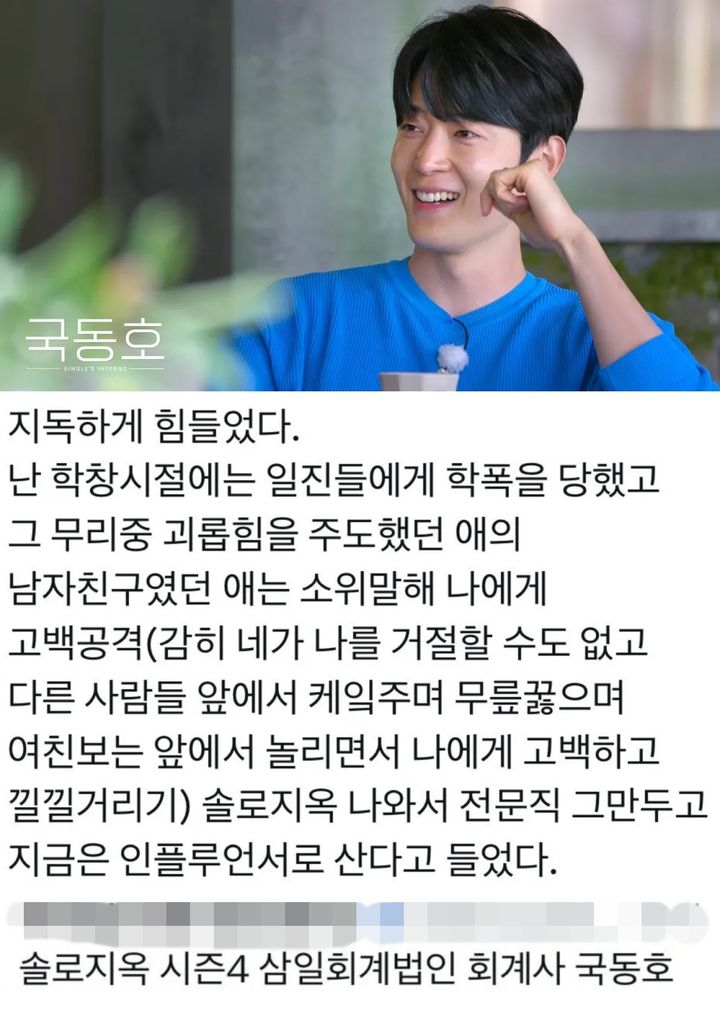 [서울=뉴시스]'솔로지옥 시즌4' 출연자 국동호(사진=SNS, 방송 캡처) 2026.05.04. photo@newsis.com *재판매 및 DB 금지