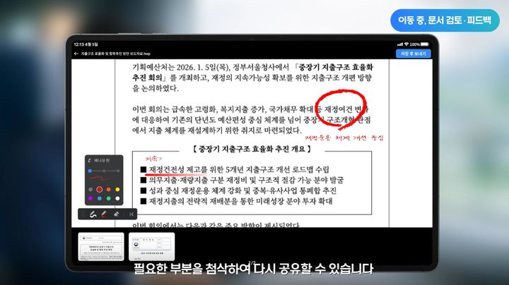 기획처, AI 탑재한 정부 전용 모바일 메신저 도입