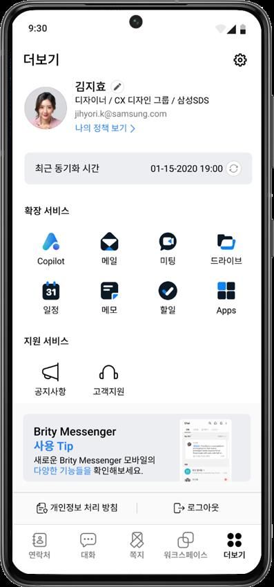 기획예산처는 정부 부처 최초로 '정부 전용 모바일 메신저'를 도입하고, 전 직원을 대상으로 본격적인 서비스를 개시한다고 4일 밝혔다. 사진은 이 메신저의 내부 화면.(사진 : 기획처 제공) *재판매 및 DB 금지