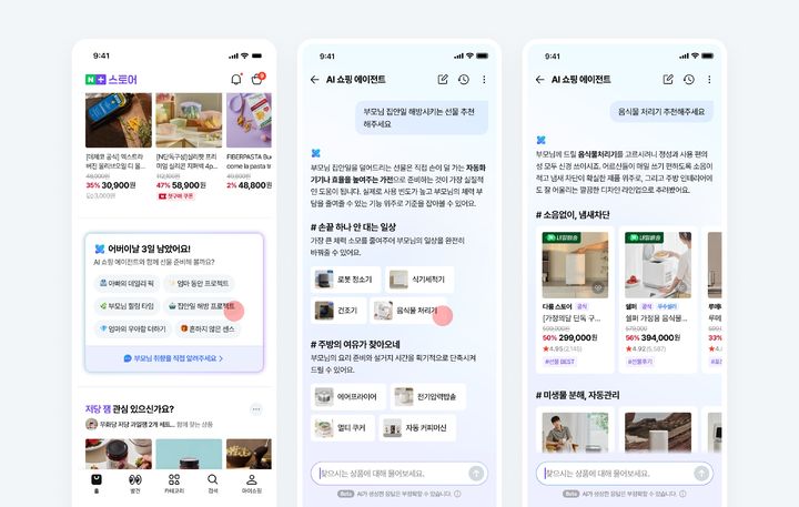 "어린이날 선물 고민 끝"…네이버 AI 쇼핑 에이전트, '선물 추천' 탑재