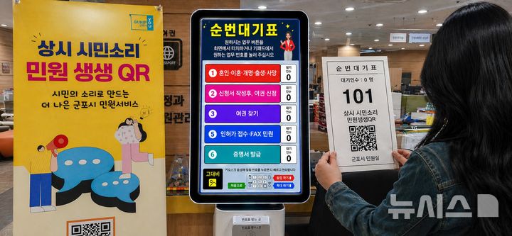 [군포=뉴시스] 경기 군포시가 민원실을 찾는 시민들의 목소리를 실시간으로 듣기 위해 이른바 '민원 생생QR'을 운영한다. (사진=군포시 제공) 2026.05.04. photo@newsis.com