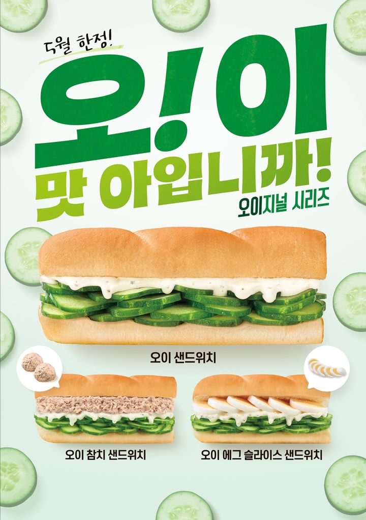 (사진=써브웨이 제공) *재판매 및 DB 금지