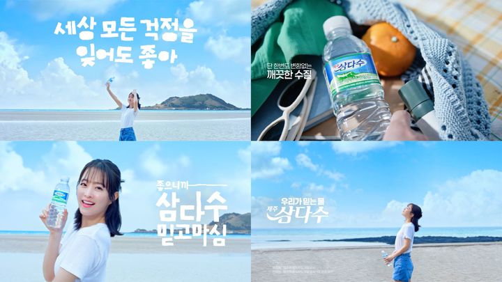 [서울=뉴시스] 제주삼다수 신규 TVCF '제주바다편' 캡처 이미지(사진=제주삼다수 제공) *재판매 및 DB 금지