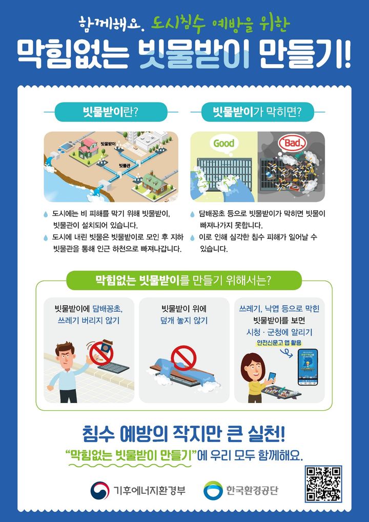 [횡성=뉴시스] 빗물받이. (사진=횡성군 제공) 2026.05.04. photo@newsis.com *재판매 및 DB 금지