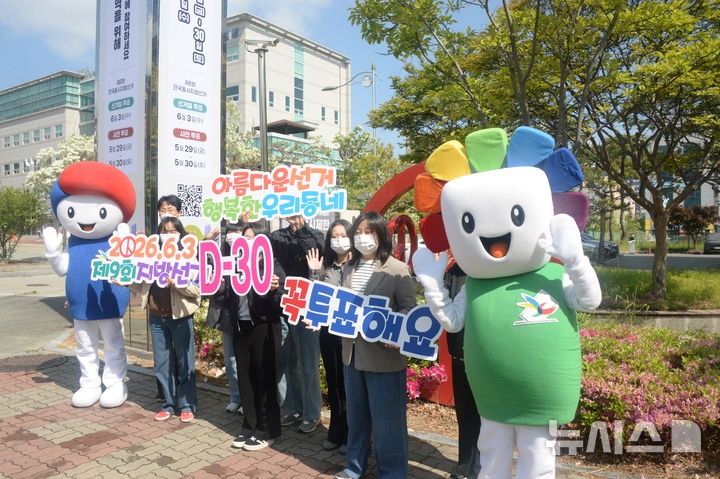 [전주=뉴시스] 김얼 기자 = 제9회 전국동시지방선거를 30일 앞둔 4일 전북 전주시 전북특별자치도선거관리위원회에서 관계자들이 투표참여 캠페인을 하고 있다. 2026.05.04. pmkeul@newsis.com