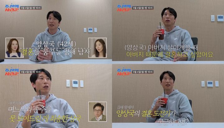 [서울=뉴시스]'조선의 사랑꾼'(사진=TV CHOSUN 제공) 2026.05.04. photo@newsis.com *재판매 및 DB 금지