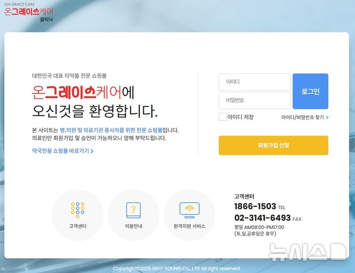 [서울=뉴시스] 종합 헬스케어 플랫폼 지오영이 의약품 유통 체계를 강화하는 등 온라인몰 확대 개편에 나섰다. (사진=지오영 제공) 2026.05.05. photo@newsis.com