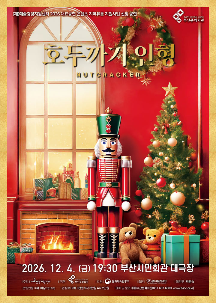 [부산=뉴시스] 광주시립발레단 호두까기인형 공연. (사진=부산문화회관 제공) 2026.05.05. photo@newsis.com *재판매 및 DB 금지