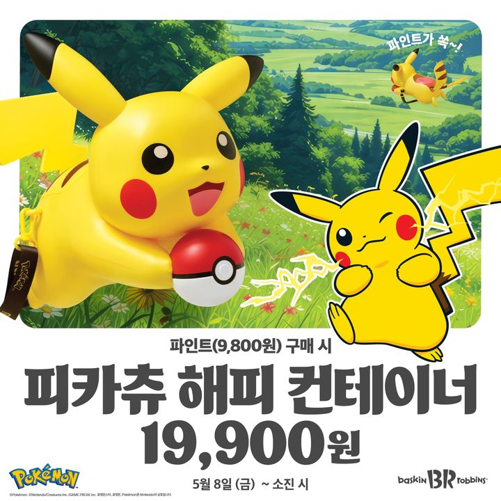 (사진=배스킨라빈스 제공) *재판매 및 DB 금지