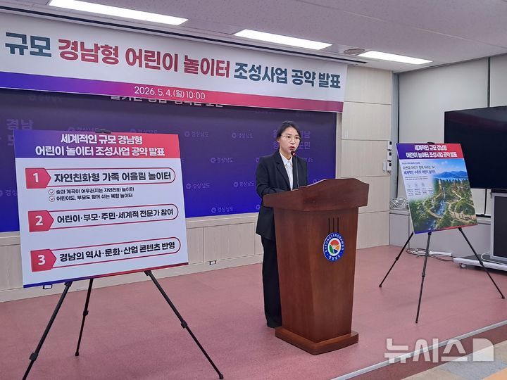 [창원=뉴시스]홍정명기자=국민의힘 박완수 경남도지사 후보 선거사무소 서미숙 대변인이 4일 오전 도청 프레스센터에서 세계적 수준의 경남형 어린이 놀이터 '가칭 경남 몽글몽글 숲' 조성 공약을 발표하고 있다.2026.05.04. hjm@newsis.com
