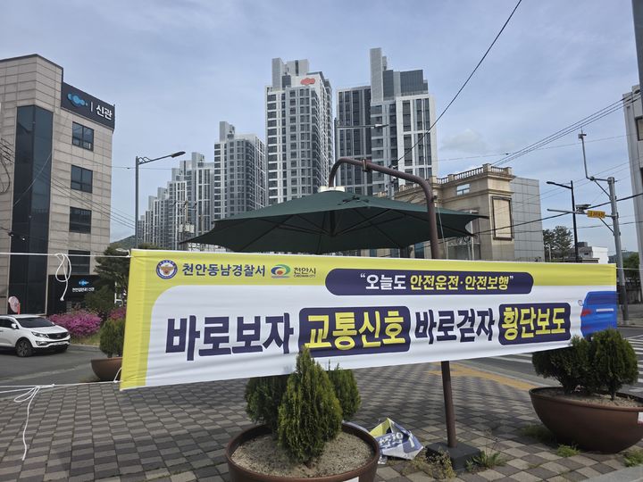 [천안=뉴시스] 천안시가 설치한 현장 맞춤형 안전 현수막. (사진=천안시 제공) 2026.05.04 photo@newsis.com *재판매 및 DB 금지