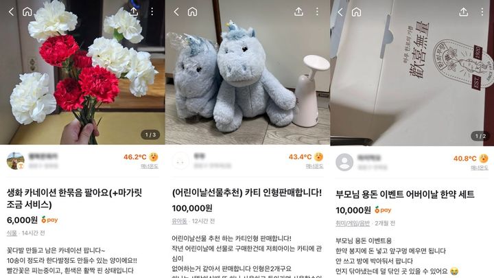 [서울=뉴시스] 중고 거래 앱 '당근'에 올라온 생화 카네이션, 어린이날용 인형, 부모님 이벤트용 소품 판매 게시글들이 올라왔다. (사진 출처=당근마켓 캡처)