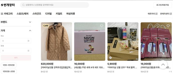 [서울=뉴시스] 중고거래 플랫폼 '번개장터' 메인 화면에 어버이날 선물용 매물들이 줄지어 올라와 있다. 의류부터 주방 세제, 건강보조식품, 화장품 세트까지 품목이 다양하다. (사진 출처=번개장처 캡처)