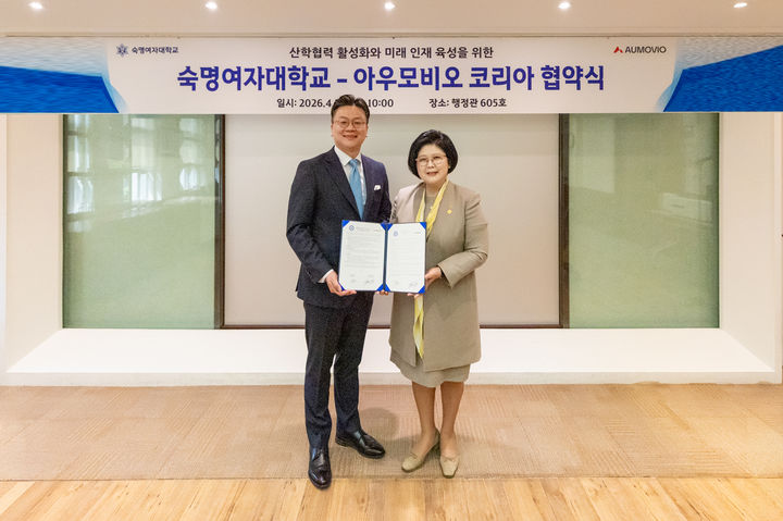 [서울=뉴시스] 강동윤(왼쪽) 아우모비오코리아 대표와 문시연 숙명여대 총장이 지난달 29일 열린 업무협약식에서 기념 사진을 촬영하고 있다. (사진=숙명여대 제공) 2026.05.04. photo@newsis.com *재판매 및 DB 금지