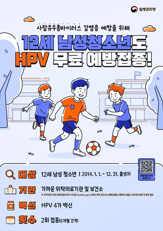 항문암·생식기사마귀…군산 12세男 'HPV 백신' 무료접종