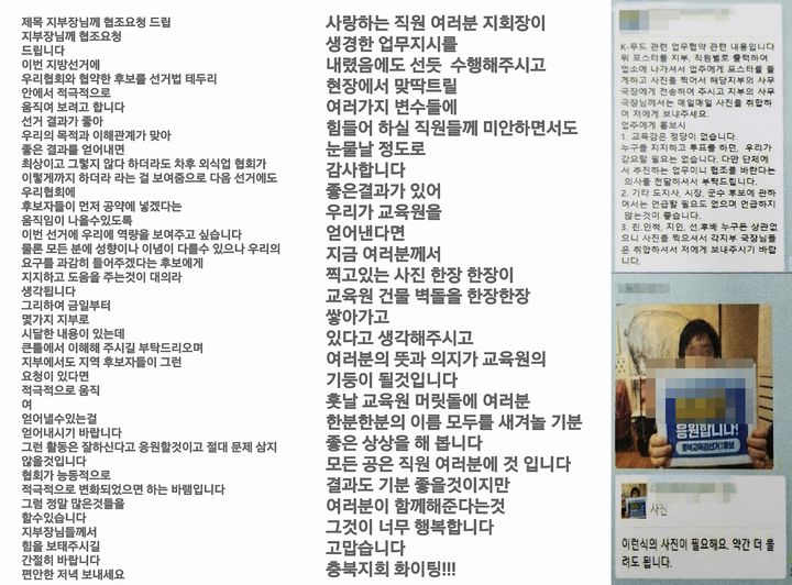 진보 성향 충북교육감 예비 후보 지지를 당부하는 내용의 휴대전화 문자메시지와 업주 인증사진(오른쪽) *재판매 및 DB 금지