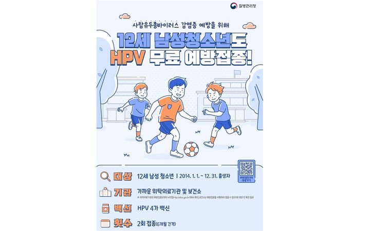 울산시, 6일부터 '12세 남아 HPV 백신' 무료 접종