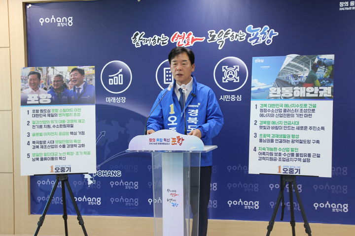 [안동=뉴시스] 오중기 더불어민주당 경북도지사 후보가 4일 포항시청에서 포항과 환동해안 권역 발전 공약을 발표하고 있다. (사진=경북교육청 제공) 2026.05.04 photo@newsis.com *재판매 및 DB 금지