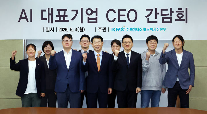거래소 "AI 대표기업 상장 적극 지원"…AI CEO 간담회