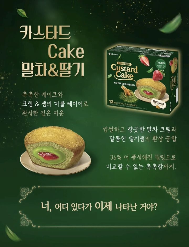 [서울=뉴시스] 롯데웰푸드, '카스타드 Cake 말차&딸기'(사진=롯데웰푸드 인스타그램 캡처) *재판매 및 DB 금지