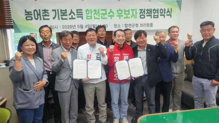 [합천=뉴시스] 서희원 기자= 경남 합천군 기본소득운동본부는 4일 군청 브리핑룸에서 제9회 전국동시지방선거 합천군수 후보자를 초청한 가운데 농어촌기본소득 실현을 위한 정책협약식을 가졌다. 2026. 05. 04. shw1881@newsis.com *재판매 및 DB 금지