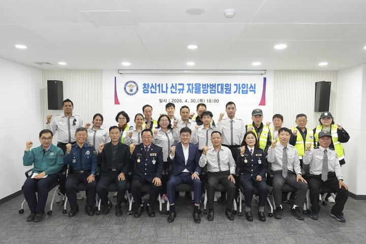 [서울=뉴시스] 자율방범대원 가입식. (사진=종로구 제공) 2026.05.04. *재판매 및 DB 금지