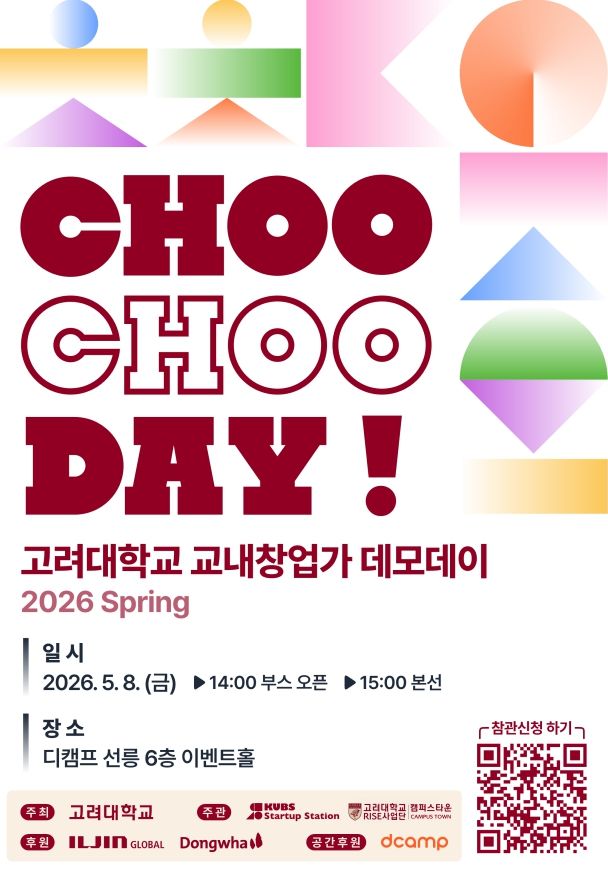 [서울=뉴시스] 고려대 학생 창업팀 투자 유치 행사 '2026 봄 츄츄데이' 포스터. (사진=고려대 제공) 2026.05.04. photo@newsis.com *재판매 및 DB 금지