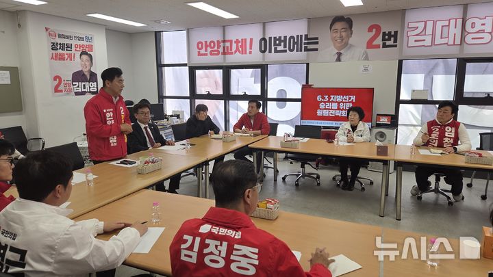 [안양=뉴시스] 국민의힘 시장과 시도의원 후보들이 원팀 전략 회의를 열고 있다. (사진=선거사무소 제공) 2026.05.04. photo@newsis.com