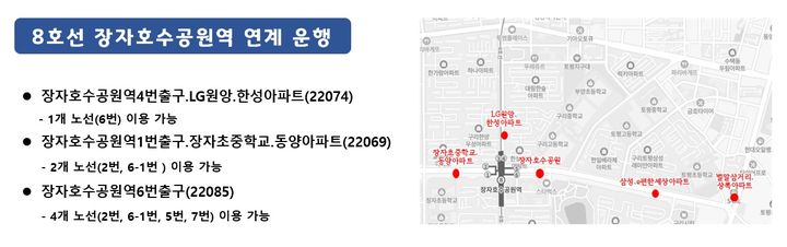 마을버스 연장 운행 안내. (사진=구리시 제공) photo@newsis.com *재판매 및 DB 금지