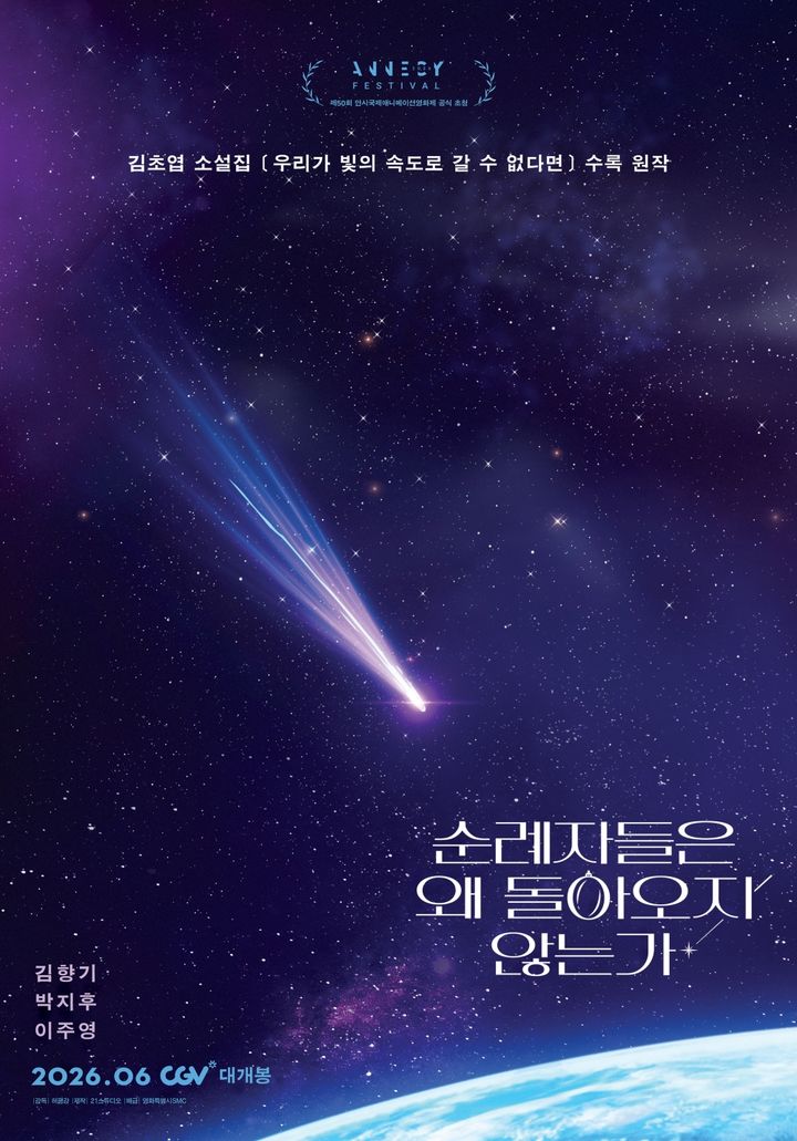 김초엽 소설 애니로 '순례자들은 왜…' 6월에 본다
